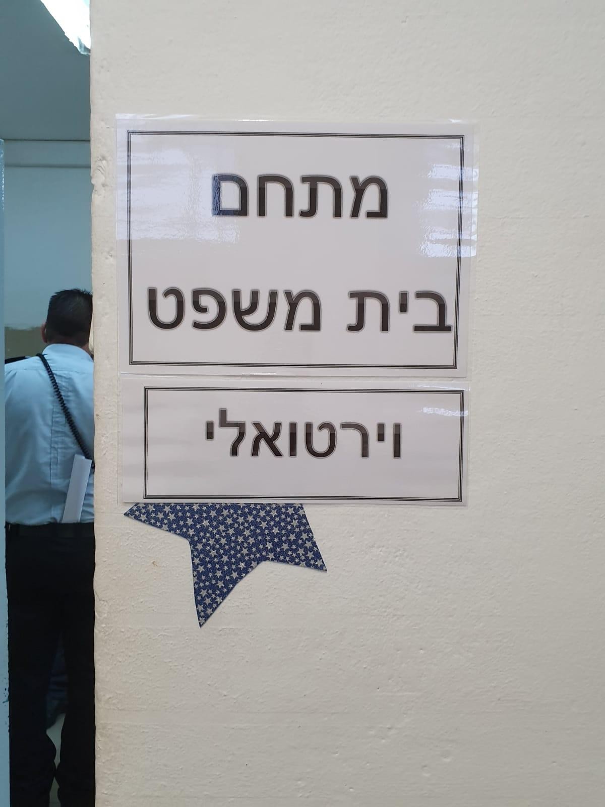 התפשטות הקורונה: דיונים של הארכות מעצר - דרך הטלפון