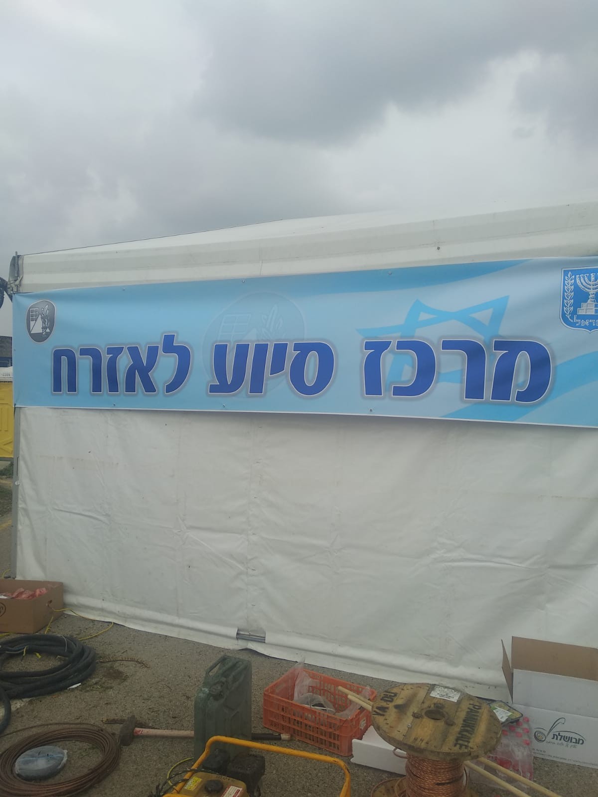 מטה חירום לסיוע לאזרח יוקם בשיתוף כל הארגונים בישראל