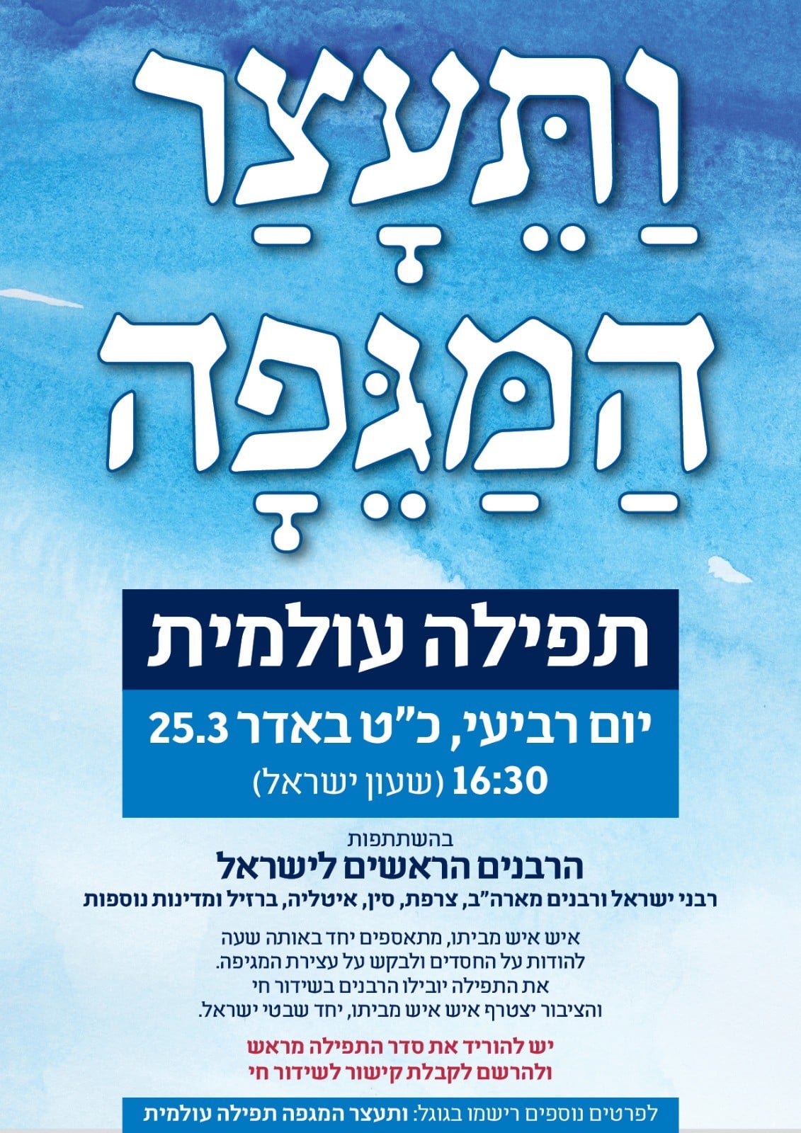 מיליוני יהודים מכל ארצות העולם יתפללו יחד באותה השעה