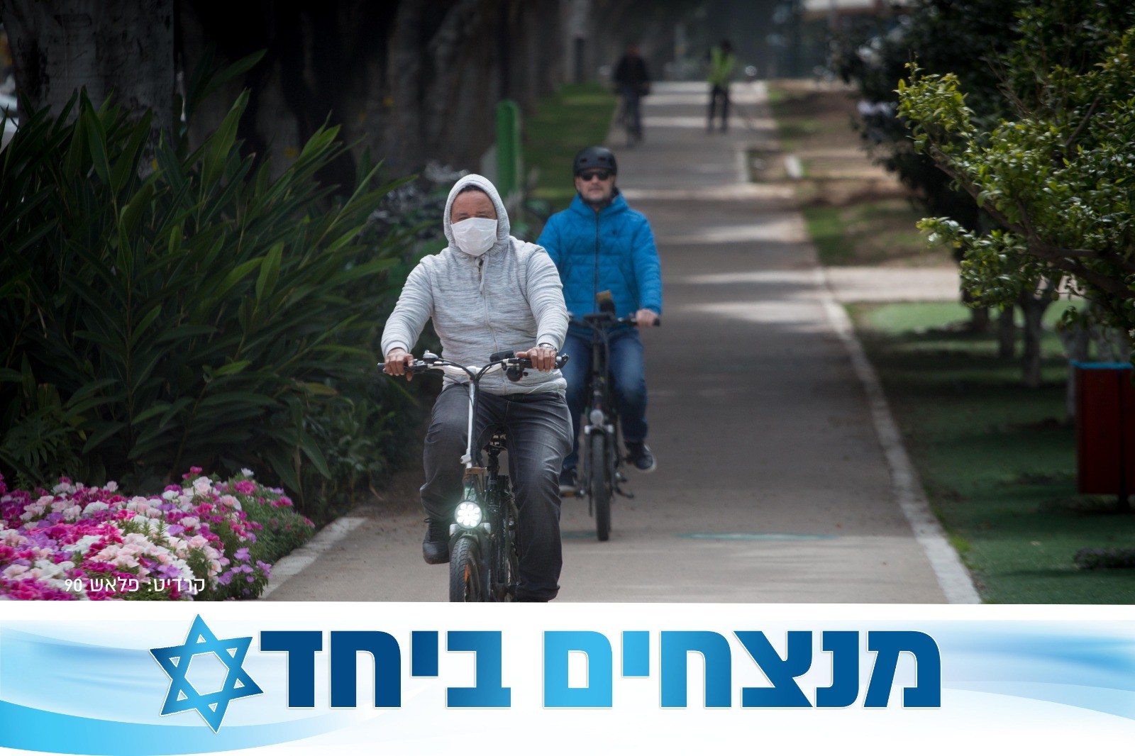 משרד הבריאות קורא לאזרחי ישראל להוריד את אפליקציית ״מגן״