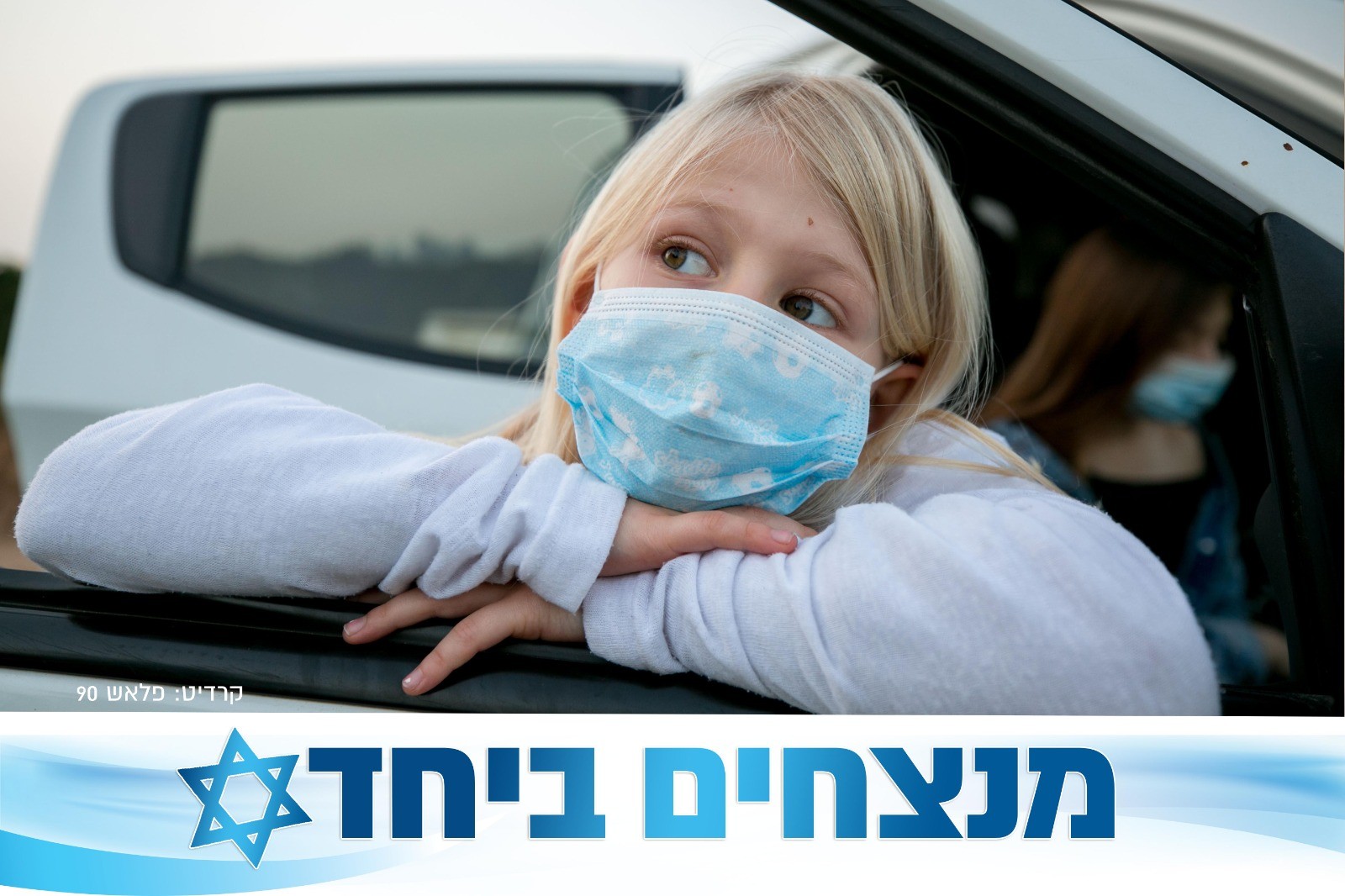 כמעט-סגר: כך יראו החיים שלנו החל מהערב