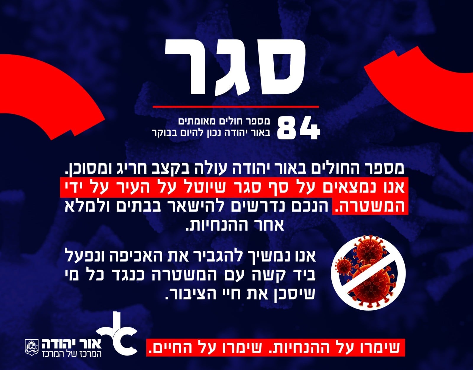 החל ממחר: סגר חלקי על אור יהודה