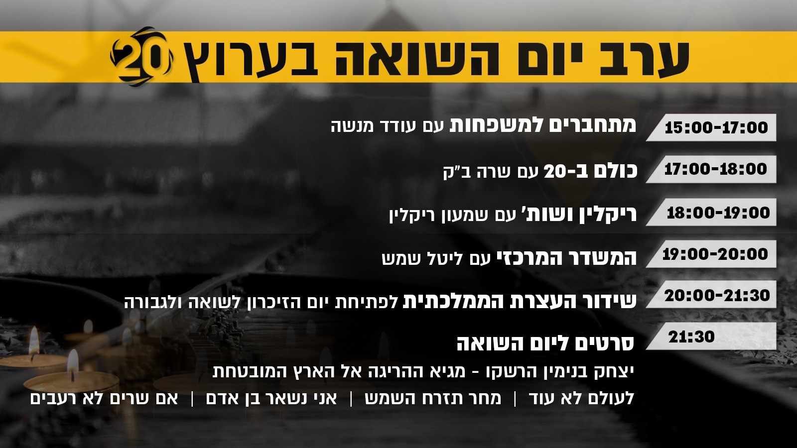 לוח השידורים המיוחד לערב יום הזכרון לשואה ולגבורה