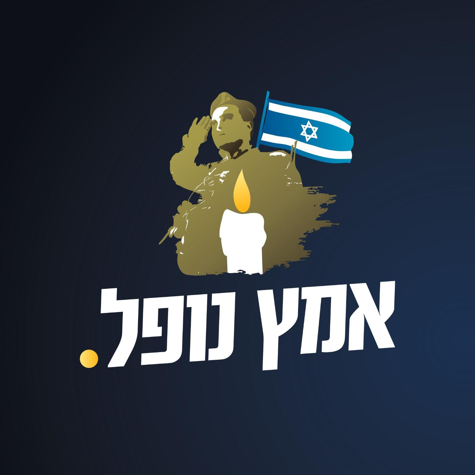 יוזמה מרגשת: מעל 19,000 איש כבר אימצו נופלים