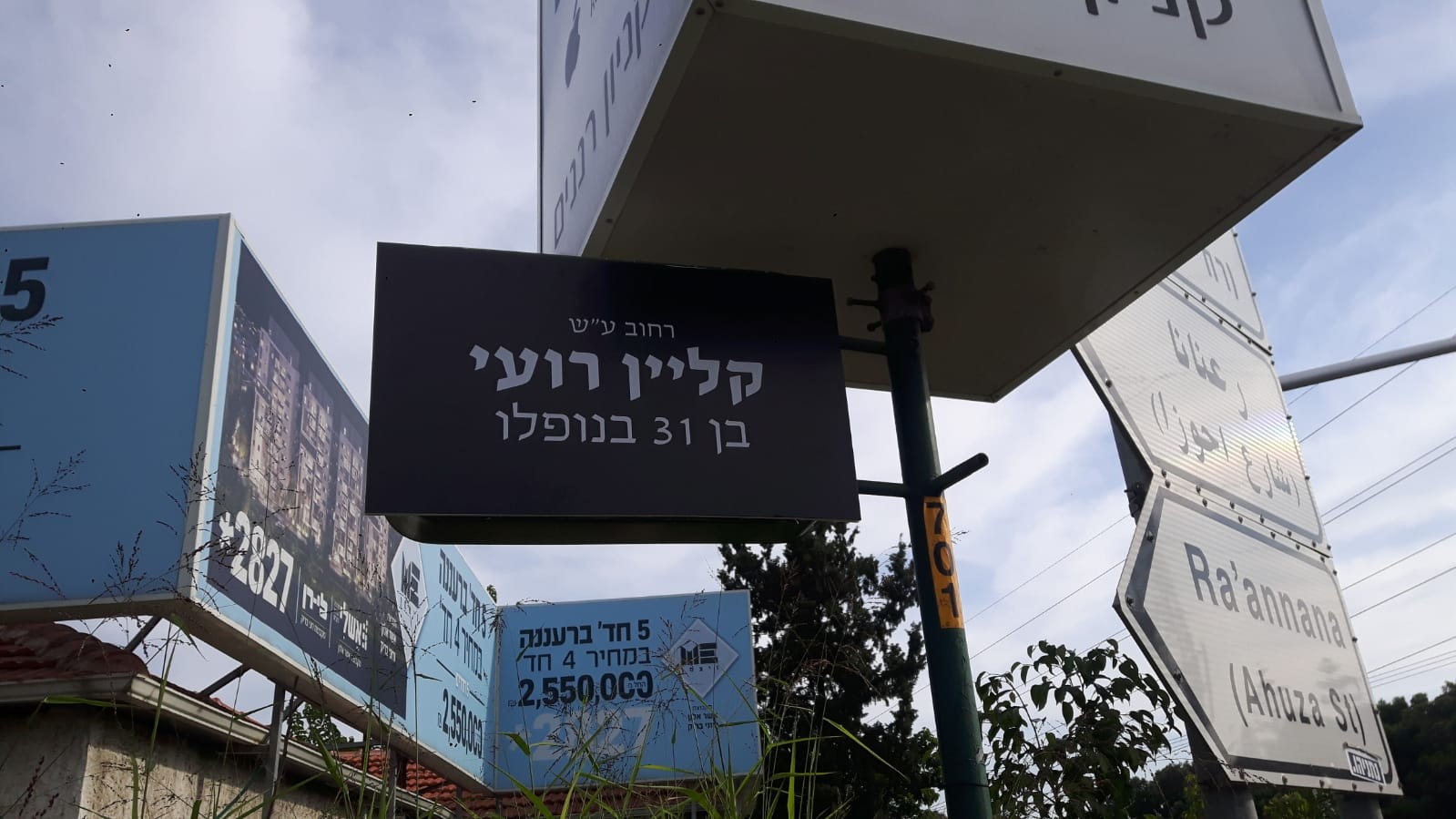 ל-48 שעות: רחובות העיר רעננה הוחלפו לשמות הנופלים