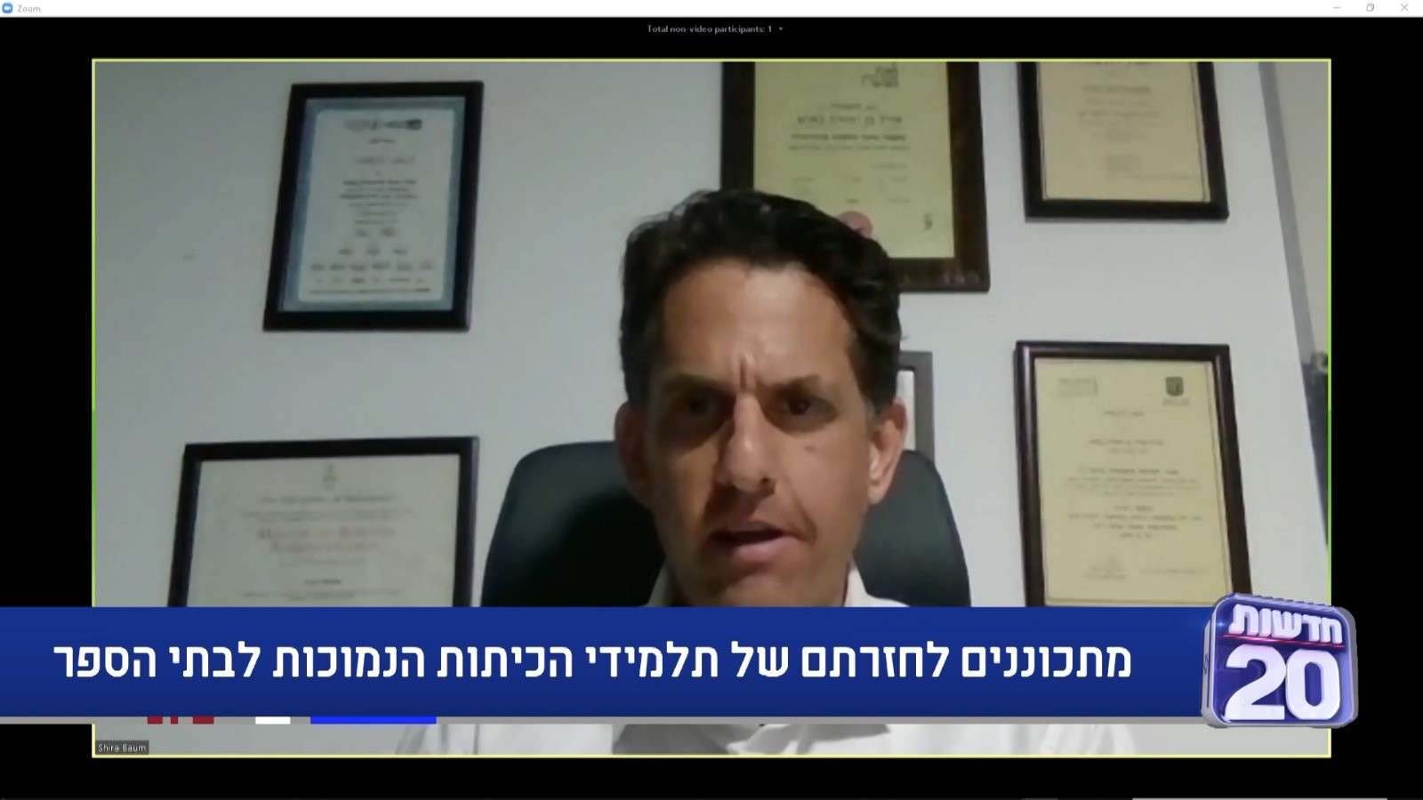 יו"ר הנהגת ההורים הארצית קורא להחזיר גם את התיכונים