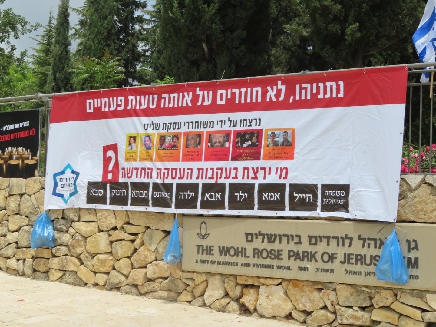 מאות בני נוער לרוה"מ: "עצור את טירוף שחרור המחבלים"