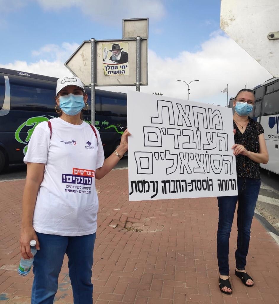 "צאו מהמרפסת - הרווחה קורסת" מחאת העו"ס ממשיכה.