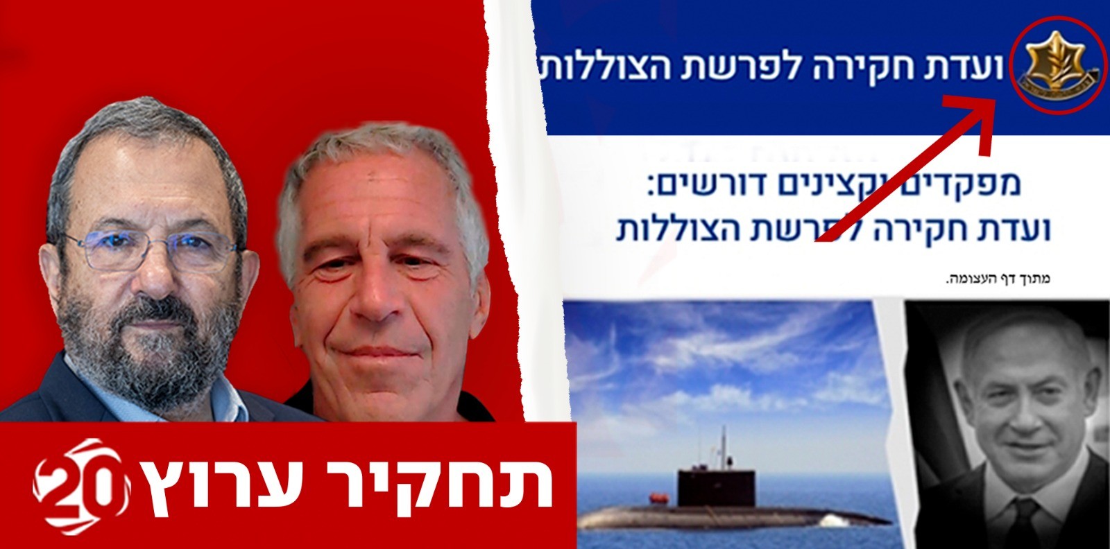 גיוס כספים בשם "צה"ל" - כך מממנים מקורבי אהוד ברק את קמפיין הצוללות נגד נתניהו