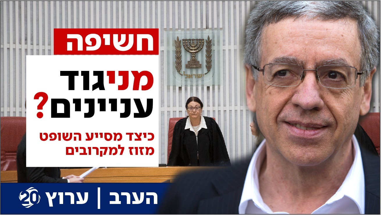 חשיפת 20: מני-גוד עניינים