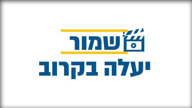 שמור לך