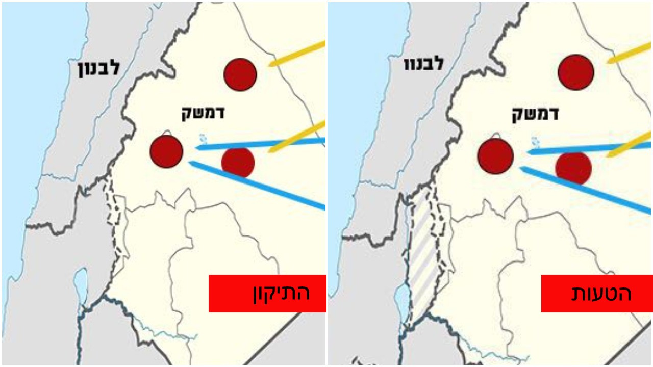 צה"ל פרסם מפה ובה רמת הגולן בסוריה - ותיקן