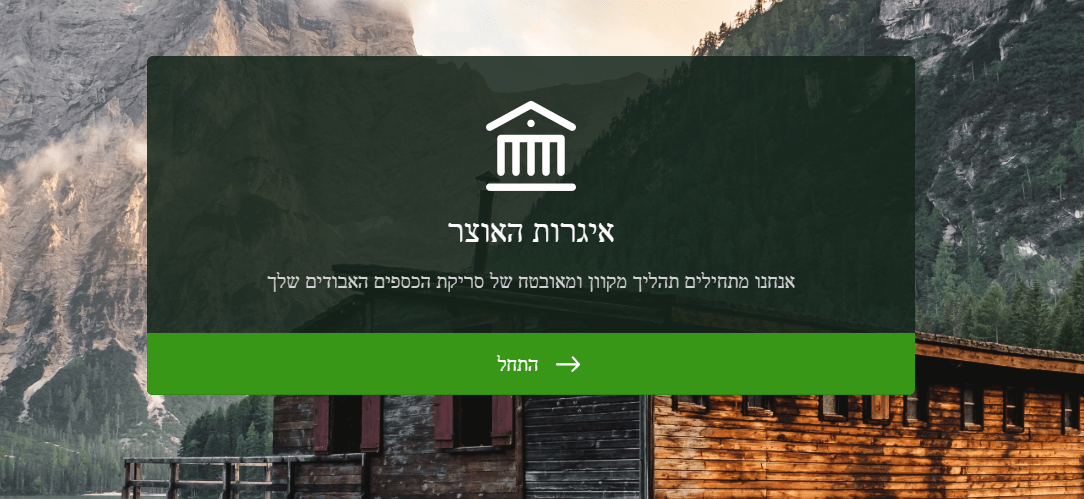 השקת המערכת החדשה מבית איגרות האוצר