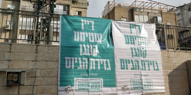 חרדים ואתיופים יצביעו לרשימה המשותפת?