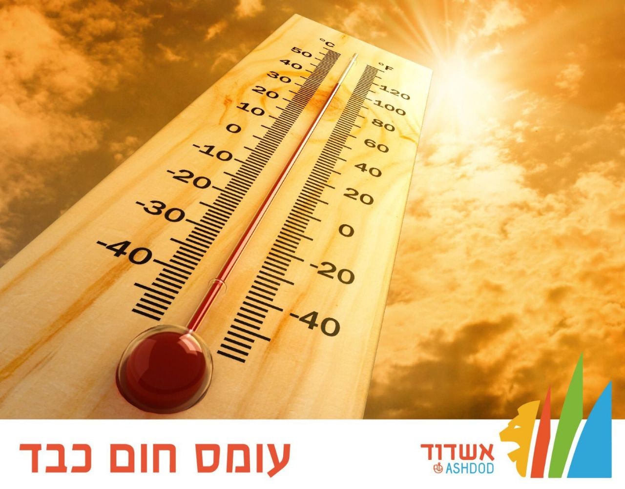 אשדוד: רה"ע לסרי הורה לשחרר את עובדי הניקיון מעל גיל 50 לביתם ללא פגיעה בשכרם