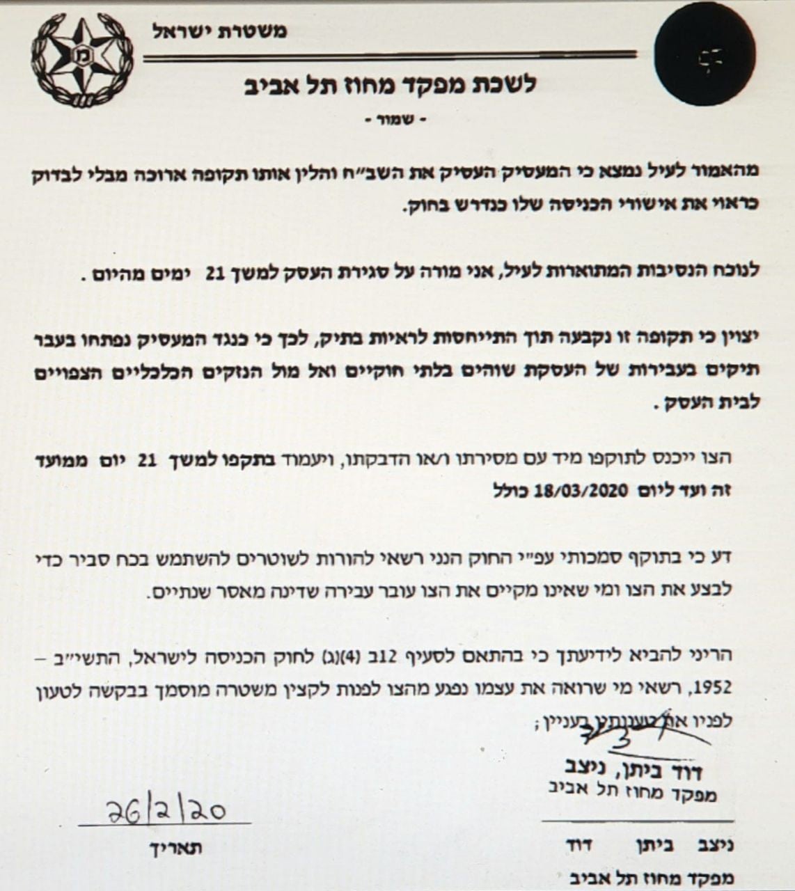 צו סגירה מנהלי למסעדה בתל-אביב בגין העסקת מסתננים