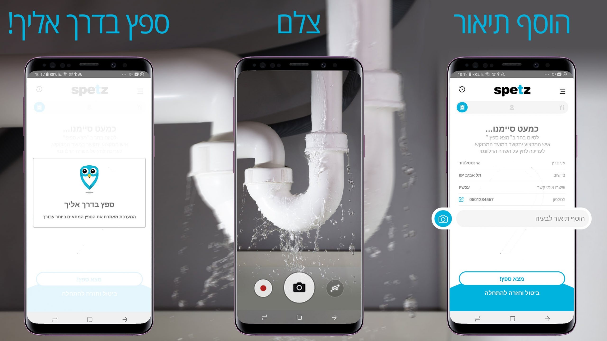 שיפוצניק - OUT, אפליקציה - IN