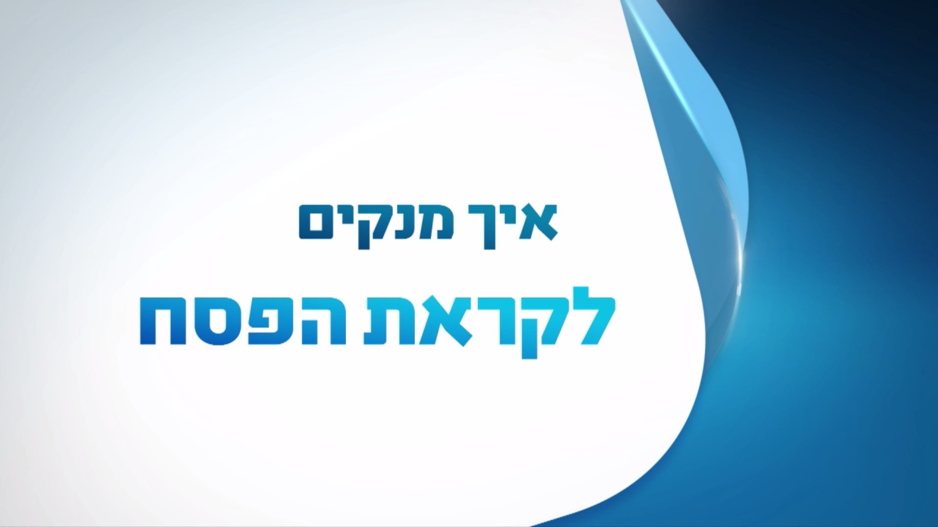 הגעלת כלים - איך עושים את זה?
