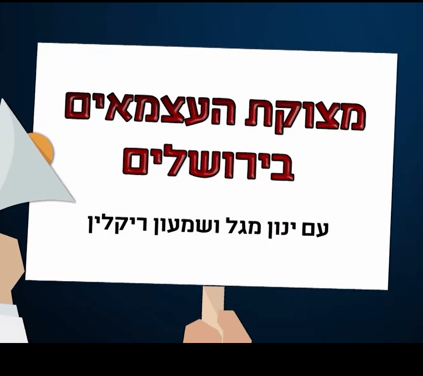 בעל חנות ב"מחנה יהודה" שם קץ לחייו. בשבוע שעבר ינון מגל ושמעון ריקלין ביקרו בשוק ודיברו עם הסוחרים