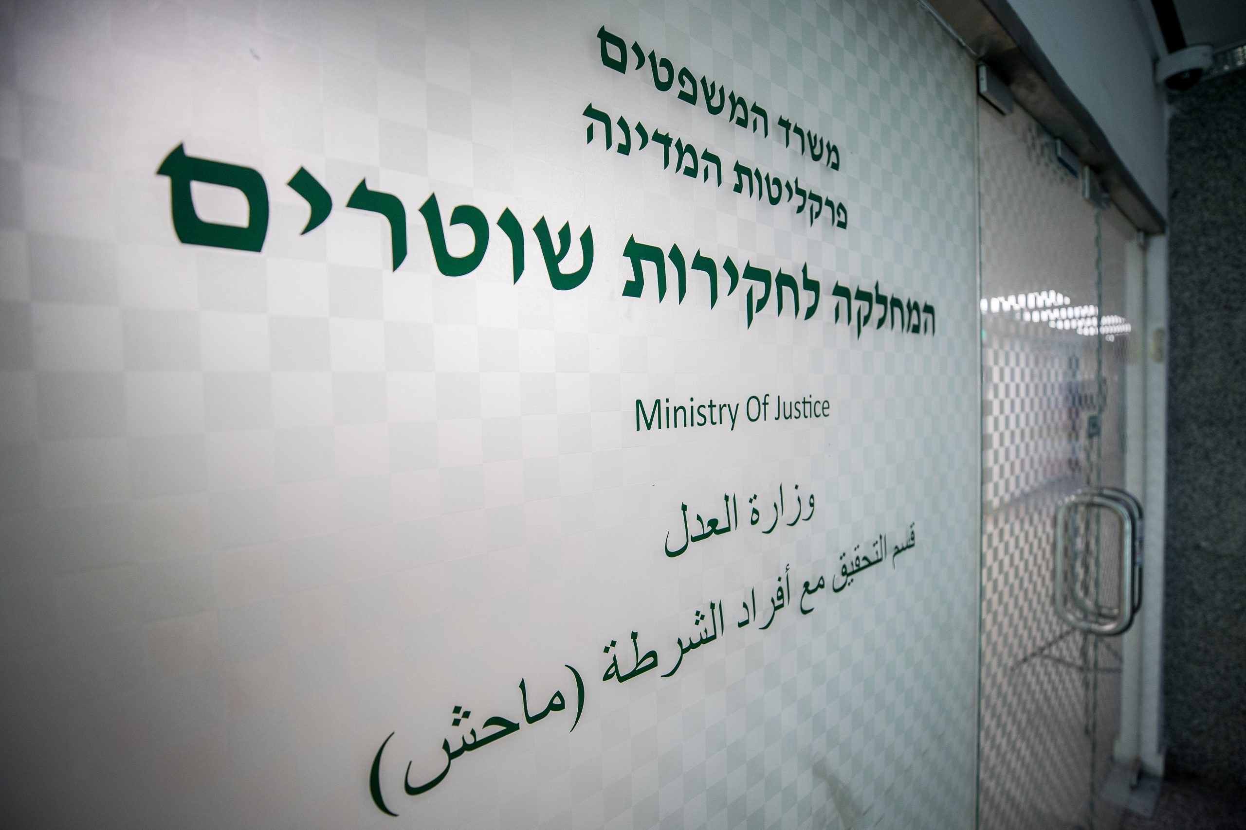 סגן ראש מח"ש: הפרקליטות מתעלמת מעדויות העצורים בפרשת מות אהוביה