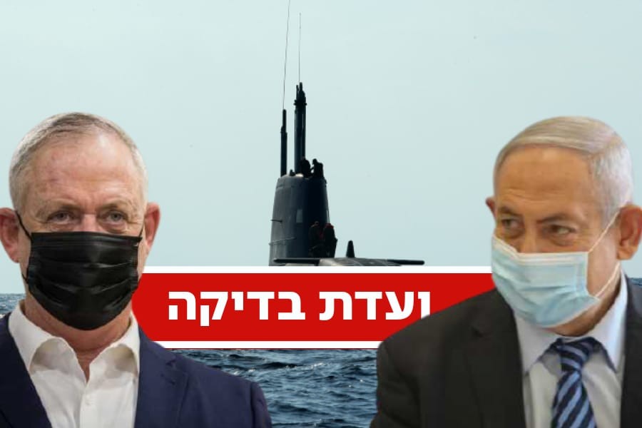 דיווח: גנץ מקים ועדת חקירה לפרשת הצוללות דרך משרד הביטחון
