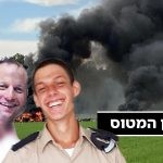 דוח חקירת אסון המטוס: אין ממצאים שיכולים להסביר את ההתרסקות