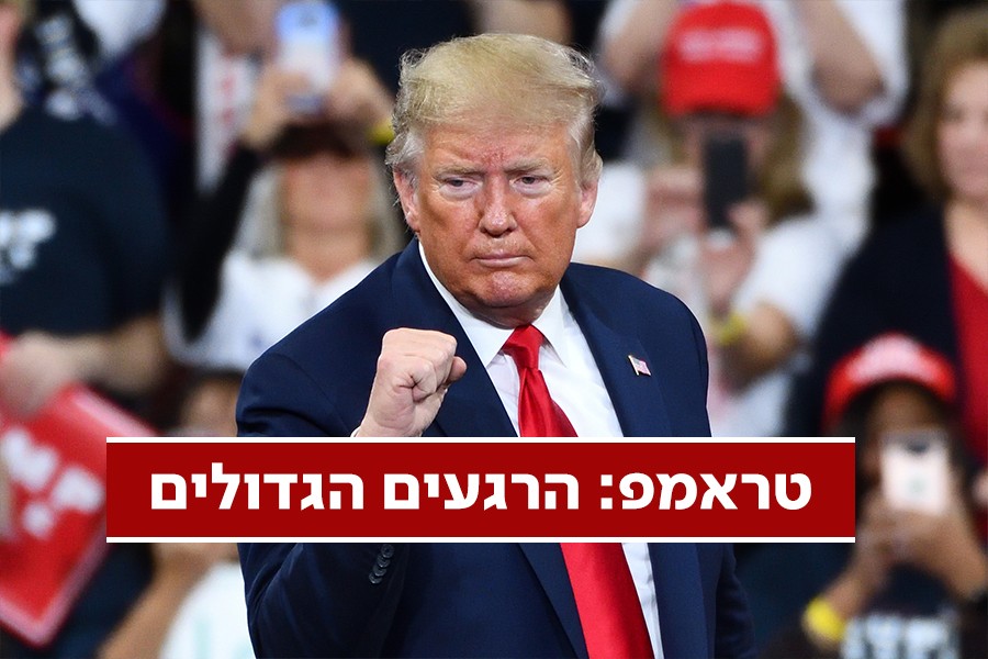 הקדנציה הראשונה של טראמפ: עשר תחנות בדרך