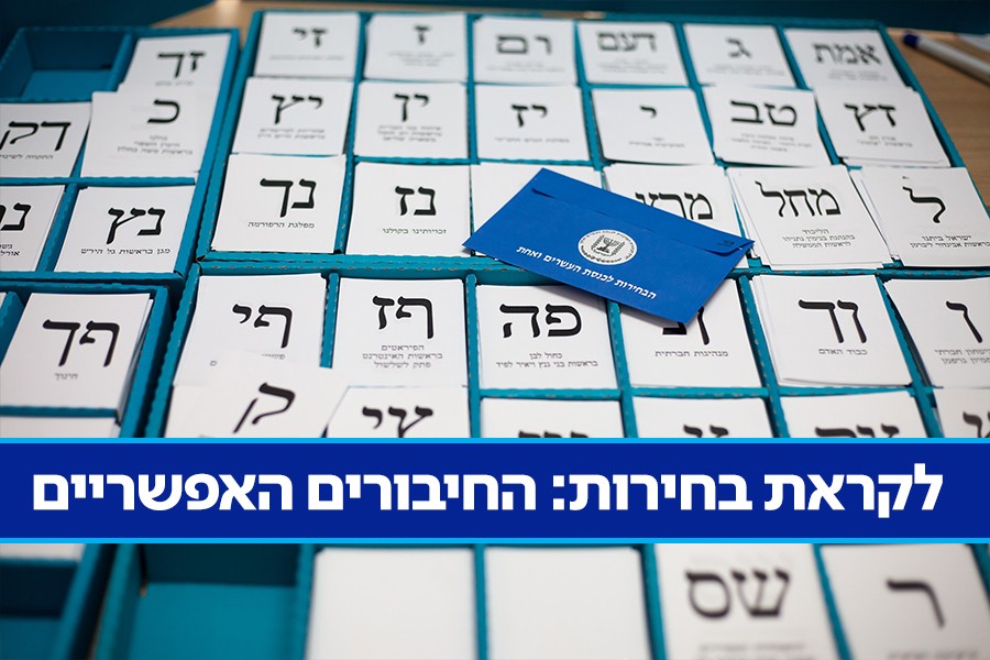 סקר ערוץ 20 בדק ומצא: סמוטריץ' מוריד לבנט קולות?