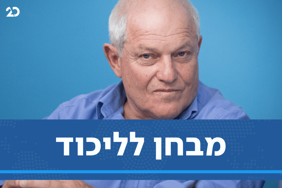 מבחן לליכוד: חוק הפסיכולוגים יגיע מחר לוועדת הרווחה