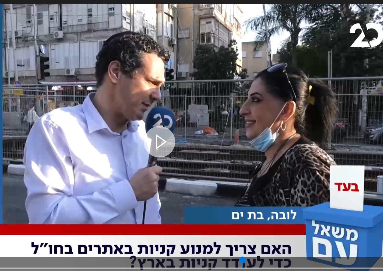 לאסור קניות בחו"ל, דמוקרטי או לא? לובה מתקשה להחליט