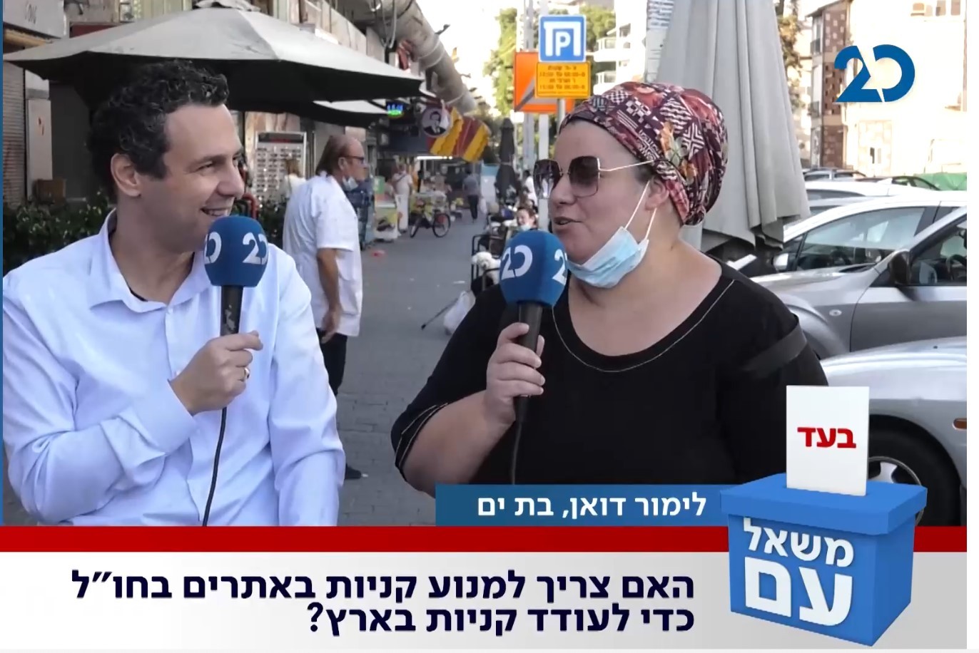 משאל עם: לימור נגד עלי-אקספרס