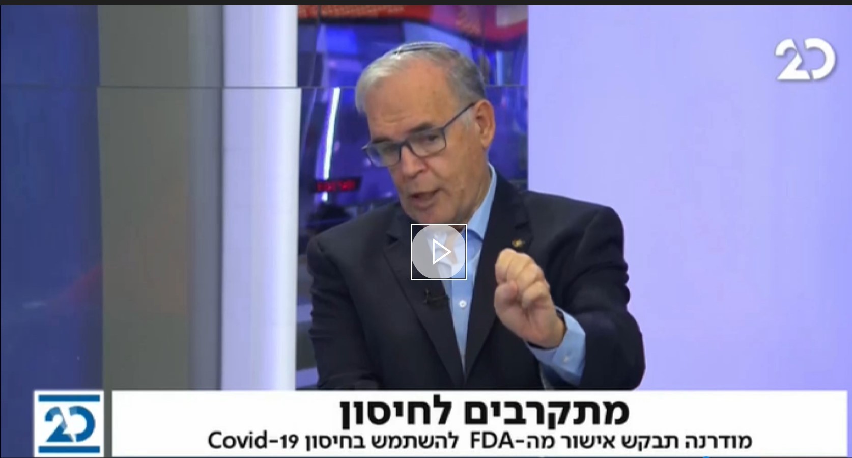 חיסון או סגר נוסף? פרופ' יונתן הלוי עושה סדר