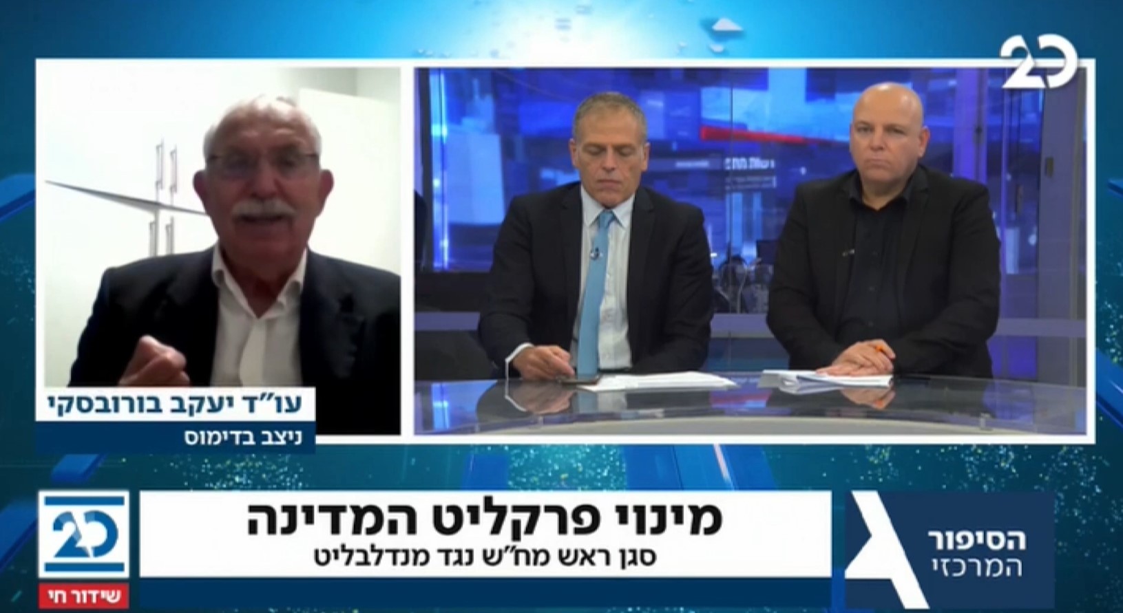 ניצב בורובסקי על מינוי פרקליט המדינה