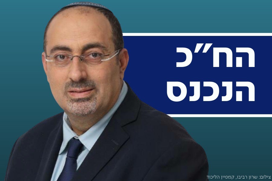 ממציא ה'היידה ביבי' - הכירו את הח"כ החדש שיצטרף לליכוד