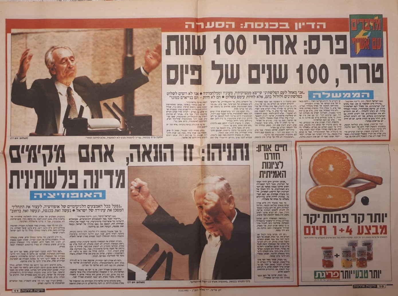 אל תאמינו להם יותר