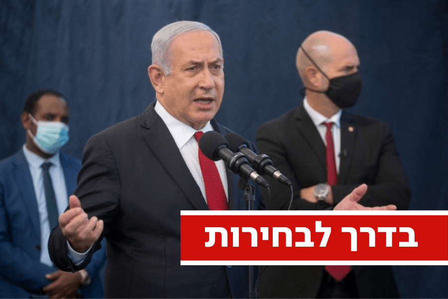 נתניהו: "בני גנץ נגרר אחרי לפיד ובנט. להם אין אחריות. הציבור רוצה אחדות"