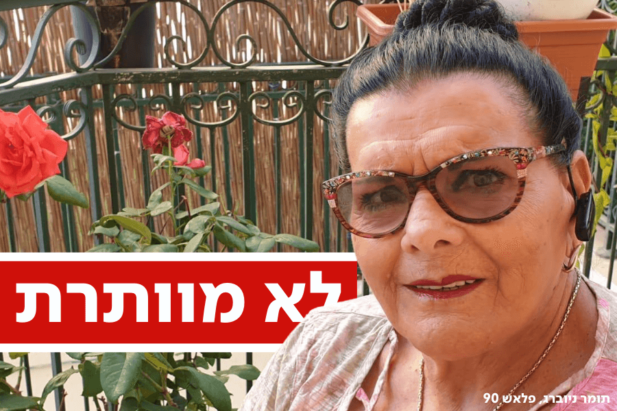 הנכות לא תעצור אותה: חיה קינן נלחמת למען האחר