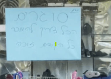 קריסת העסקים בזמן הקורונה - חמש חנויות נסגרו באותו רחוב