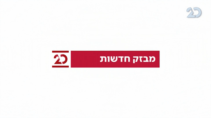 חדשות השעה 16:00
