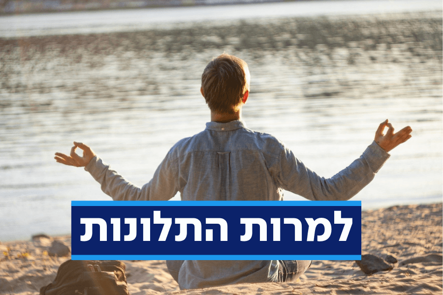 מחקר חדש: עלייה בתחושת הבריאות בישראל בשנים האחרונות