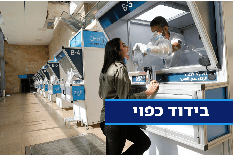 קבינט הקורונה הסתיים ללא החלטות, צפויים להתכנס שוב מחר
