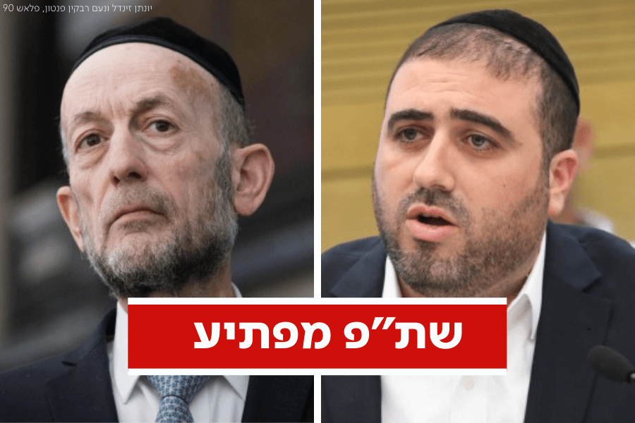 פרסום ראשון: ח"כים חרדים ישתתפו בכנס של עמותת שמאל קיצוני