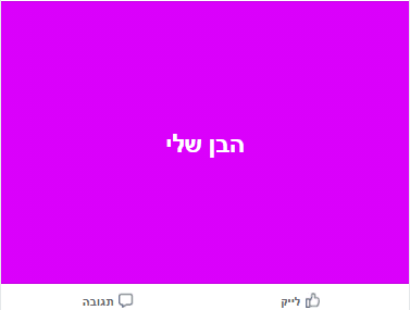 פייסבוק בסגול: מה עומד מאחורי הפוסטים המוזרים?