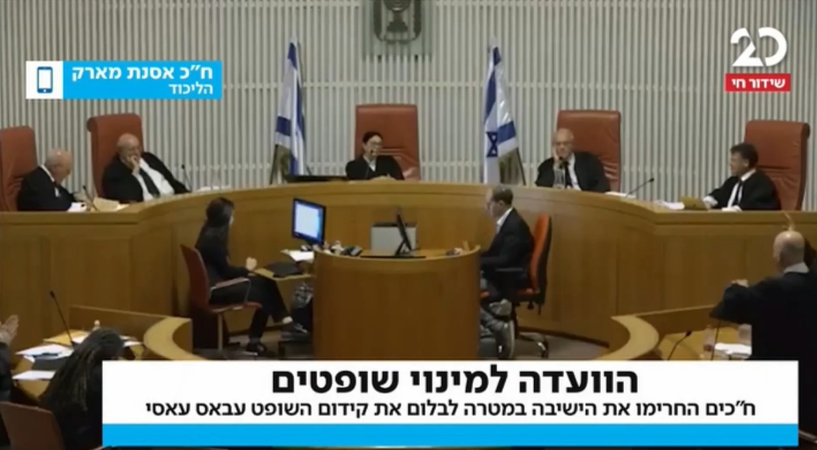 הפטריוטים מגיבים לדרמה שהתחוללה בועדה למינוי שופטים