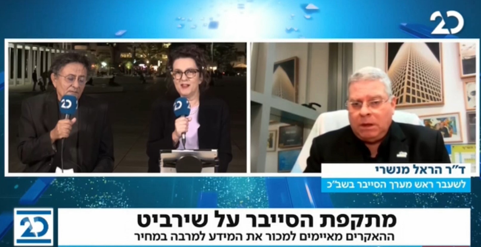 מי הם הפצחנים שפרצו לשירביט? ראש מערך הסייבר (לשעבר) בשב"כ מסביר