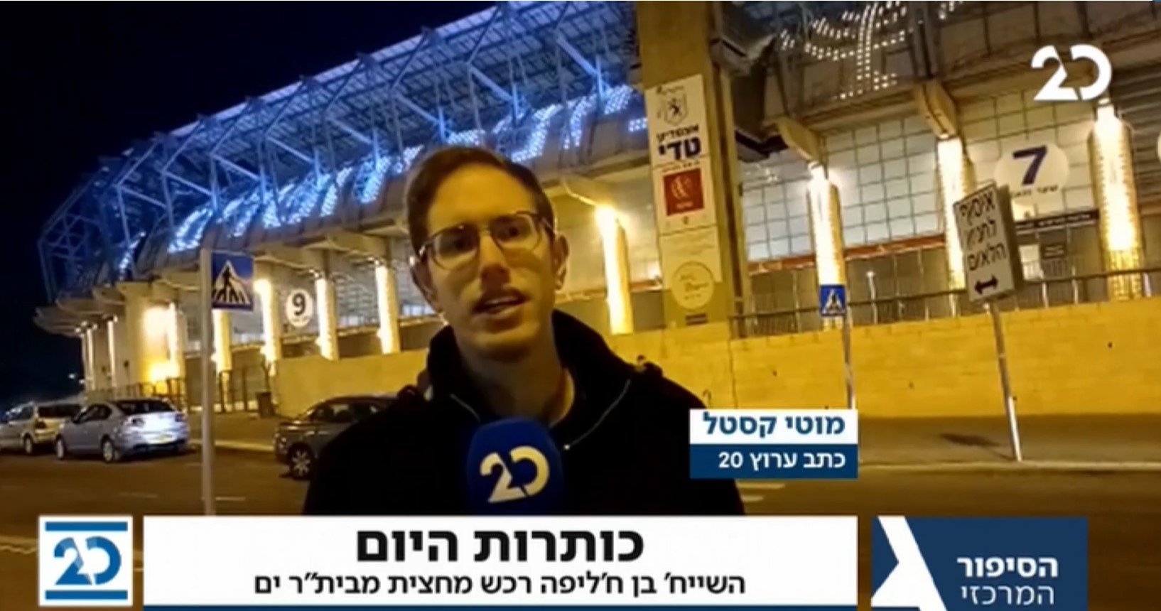 דיווח מטדי בעקבות עסקת הרכישה של בית"ר