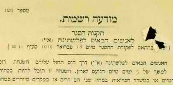 תיעוד נדיר: הוראות הבידוד למגיעים לארץ לפני מאה שנים