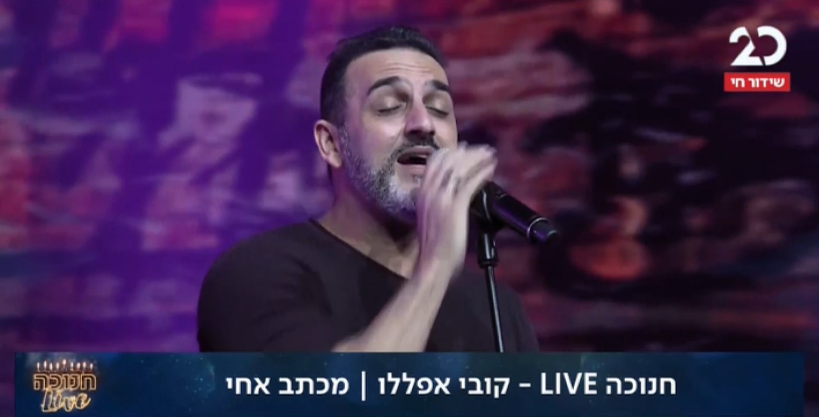מכתב לאחי - קובי אפללו | חנוכה Live בערוץ 20