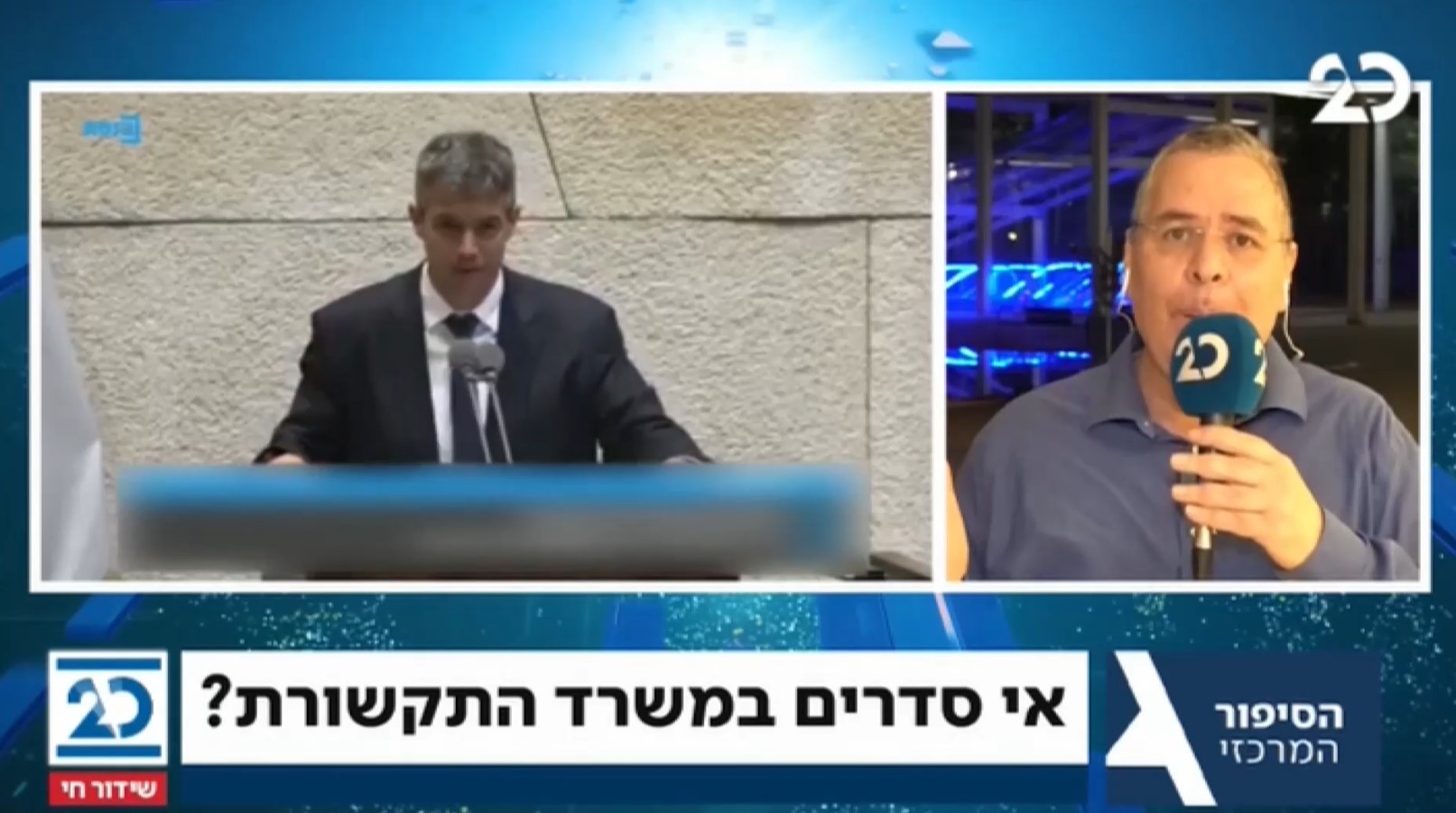 משרד התקשורת בהחלטה שמדכאת את התחרות