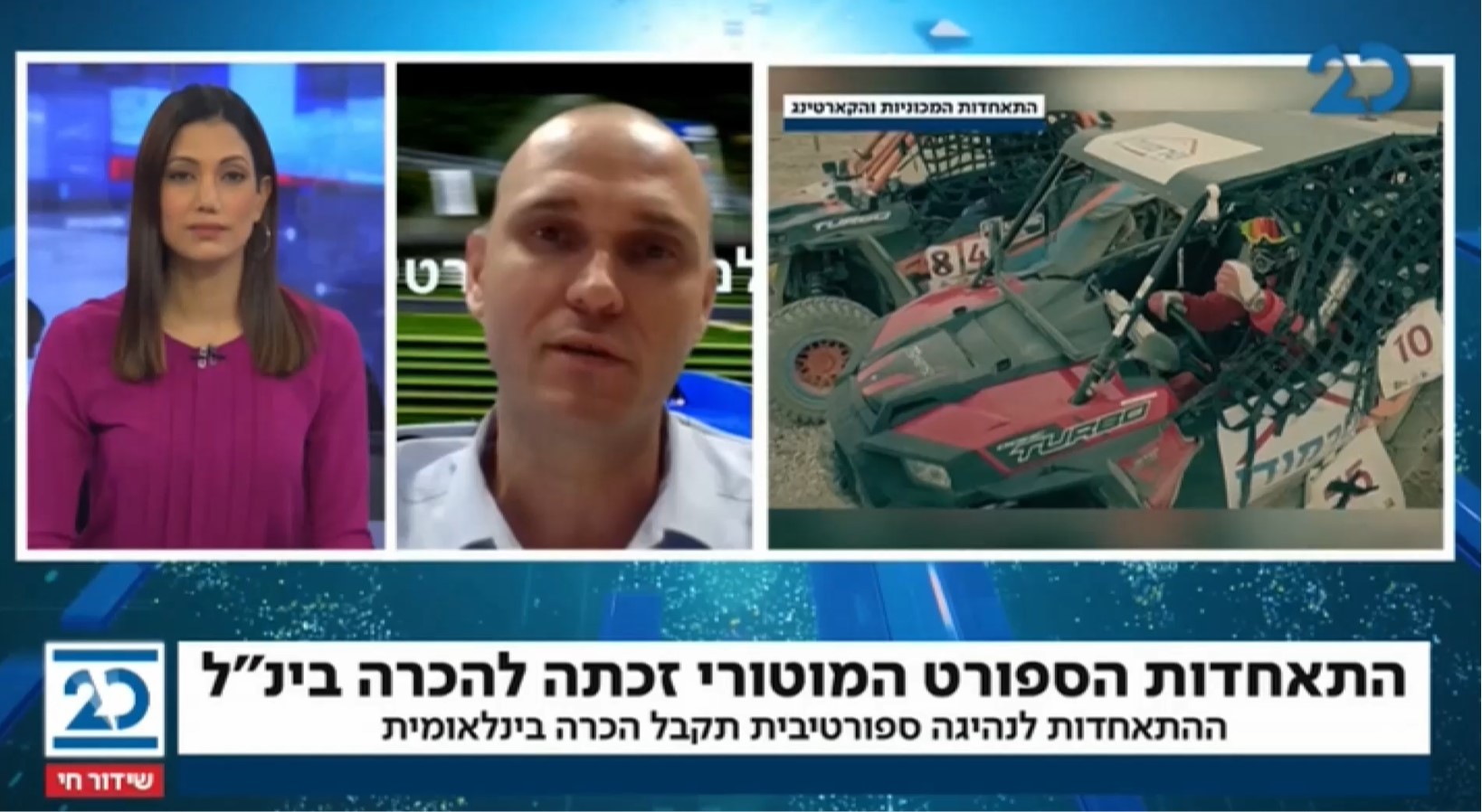 התאחדות הספורט המוטורי בארץ זכתה להכרה בינ"ל